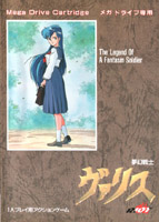 cover Valis - The Fantasm Soldier japonais